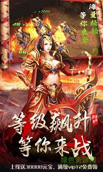 皇者之烈焰屠龙bt公益服截图0