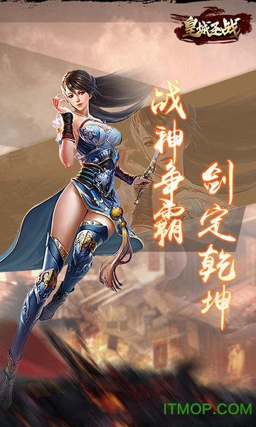 皇城圣战手游