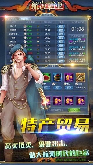 航海霸业满v版截图1