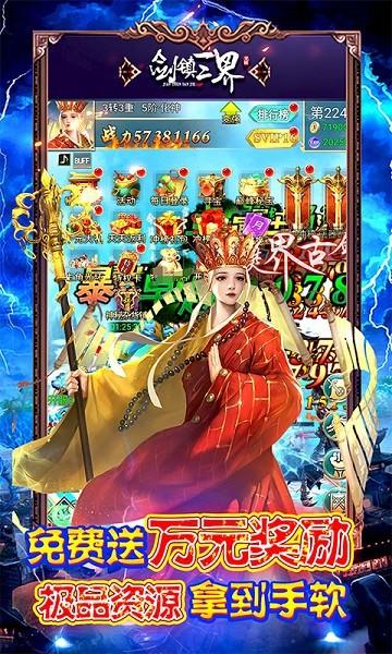 剑镇三界bt手游(送神器10W充)截图1