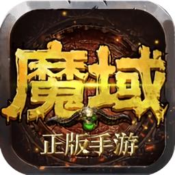 复古魔域手游(暂未上线)