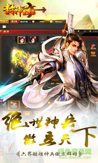 封神霸业录变态公益服截图2