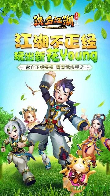 热血江湖