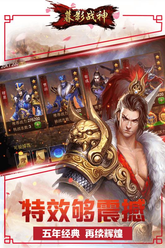 暮影战神手游截图2