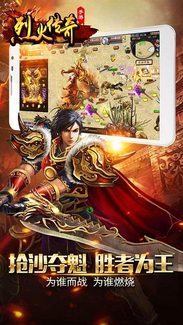 烈火传奇无限元宝版截图0