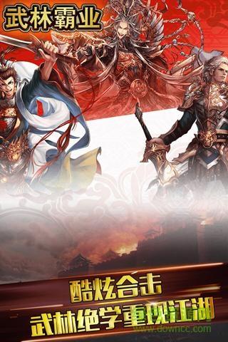 武林霸业bt版手游截图1
