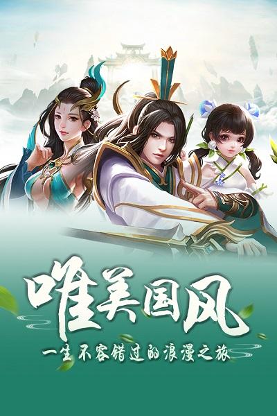 仙剑至尊无限元宝版截图2