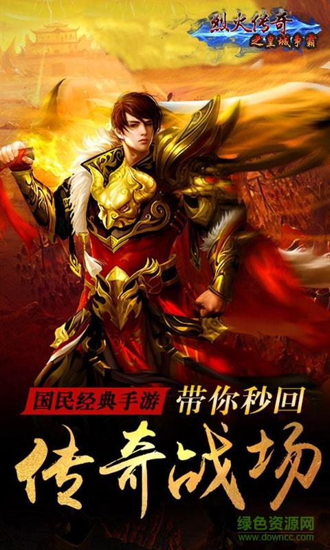 烈火传奇之皇城争霸bt变态版（暂未上线）截图3