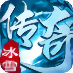 新版冰雪