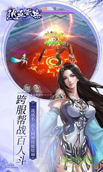 热血武宗最新版截图1