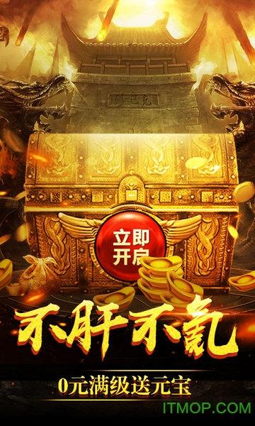 贪玩蓝月之热血合击截图0