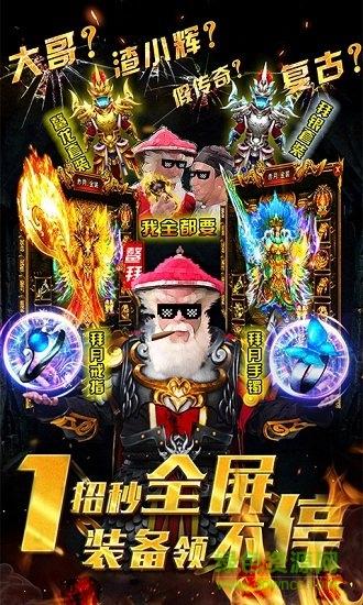 全要传世变态公益服截图1
