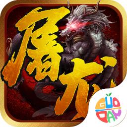 一剑屠龙内购最新版