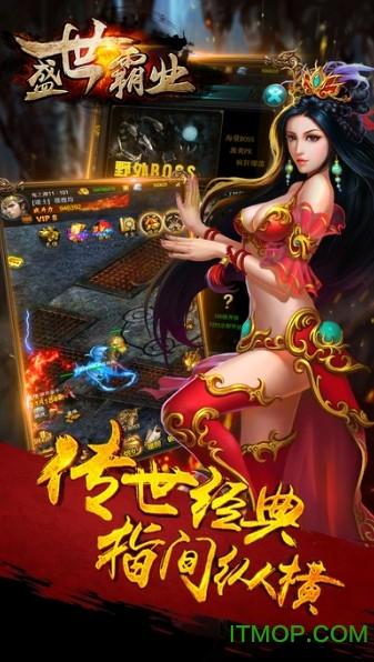 盛世霸业截图2