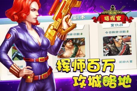80后指挥官bt至尊版截图3