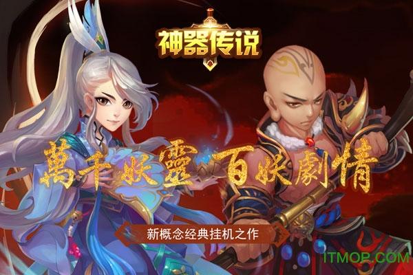 神器传说手游