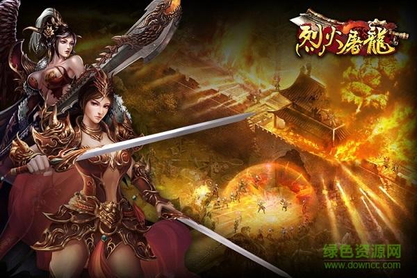 烈火屠龙海量版截图2
