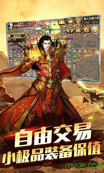 封天传奇手游