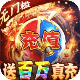 雷霆炸翻天(超变无限充)最新版