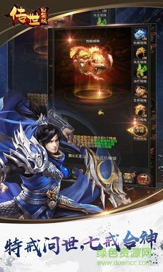 传世口袋版截图3