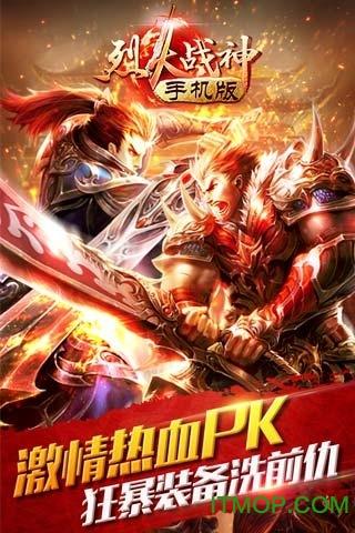 烈火战神无限内购破解版截图0