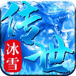 冰雪传世三职业手游