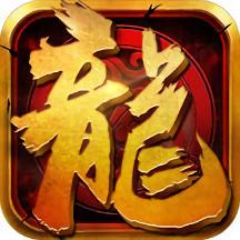 屠龙一刀流手游(暂未上线)