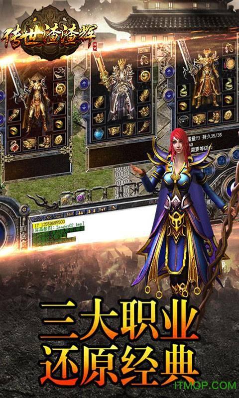 传世渣渣辉内购版