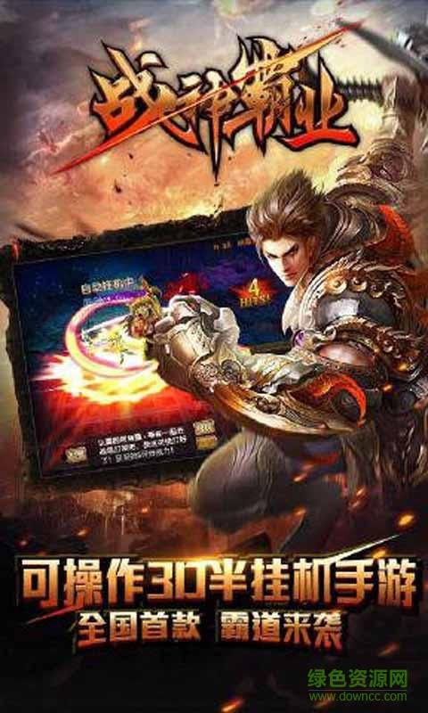 战神霸业天天爆真充截图1