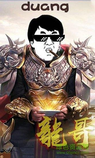 龙哥传奇兄弟攻沙变态版截图2