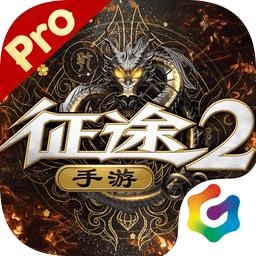 征途2九游游戏