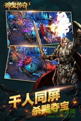 神鬼传奇bt版截图1