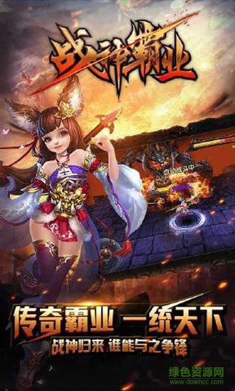 战神霸业天天爆真充截图0