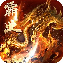 屠鲲霸业手游破解版
