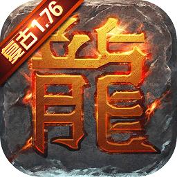 复古屠龙手游bt版