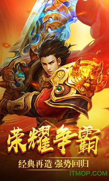 贪玩蓝月之热血合击截图3