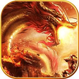 帝武屠龙bt变态版