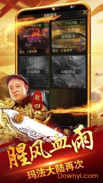 四哥传奇官方版截图2
