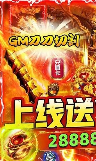 暗黑部落GM刀刀切割截图0