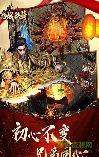 龙城铁骑经典高爆版截图0