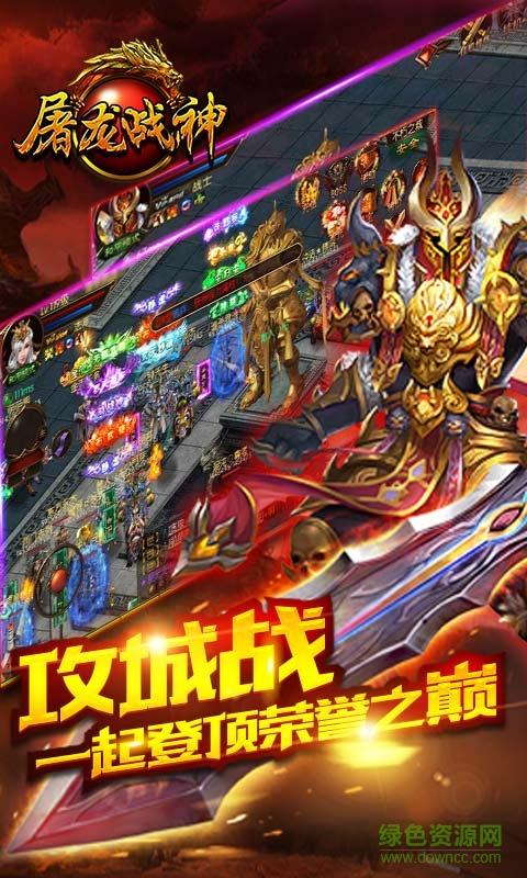 屠龙战神公益服截图2
