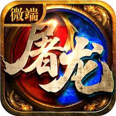 屠龙传奇手游果盘版