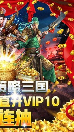 大战三国志(开局送神器)截图1