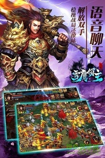 雪鹰领主传奇福利版截图3