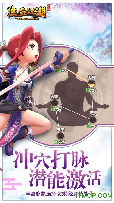 热血江湖手游vivo版