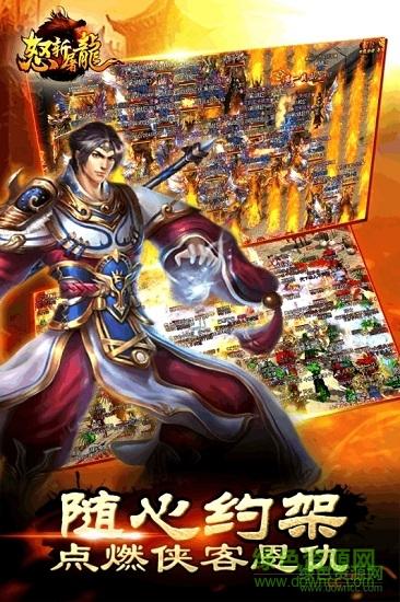 怒斩屠龙变态版截图0
