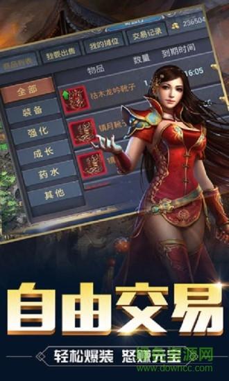 传奇风云至尊版游戏截图1