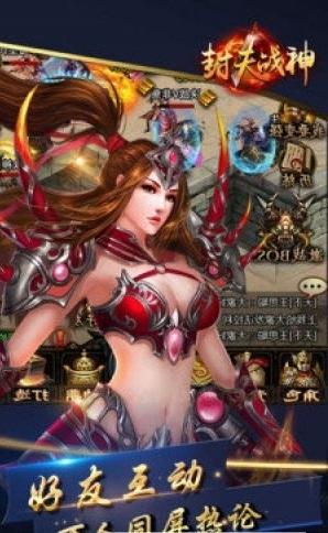 封天战神游戏截图1