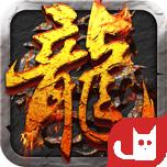 屠龙决战沙城猫玩端口
