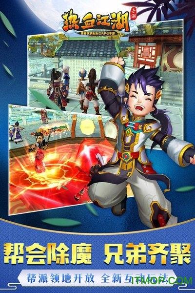 热血江湖手游当乐版